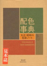 A dictionary of color combinations (Anglais Japonais) - Edition Bilingue