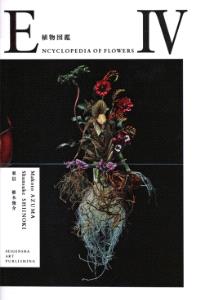 Encyclopedia Of Flowers 4 - Makoto Azuma & Shunsuke Shiinoki