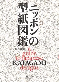 A Guide To Japanese Katagami Designs
