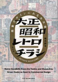 Setsuya Hashizume Retro Handbills From The Taisho And Showa Era